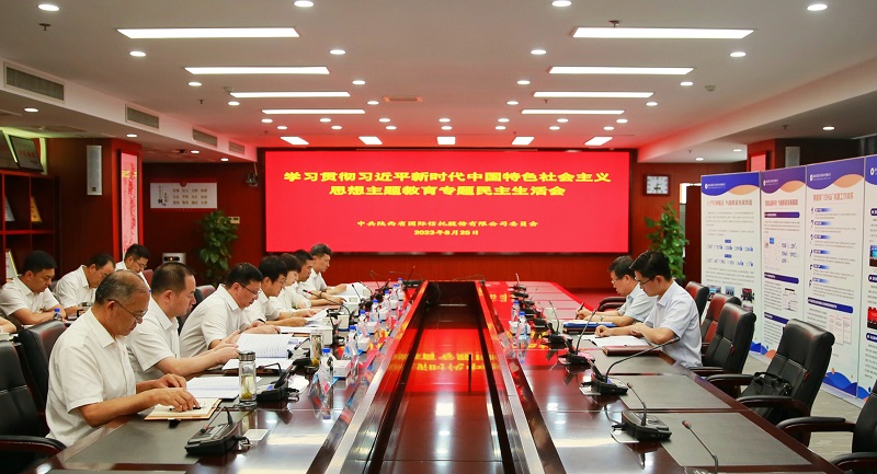 8月25日 欧博abg召开学习贯彻习近平新时代中国特色社会主义头脑主题教育专题民主生涯会.jpg