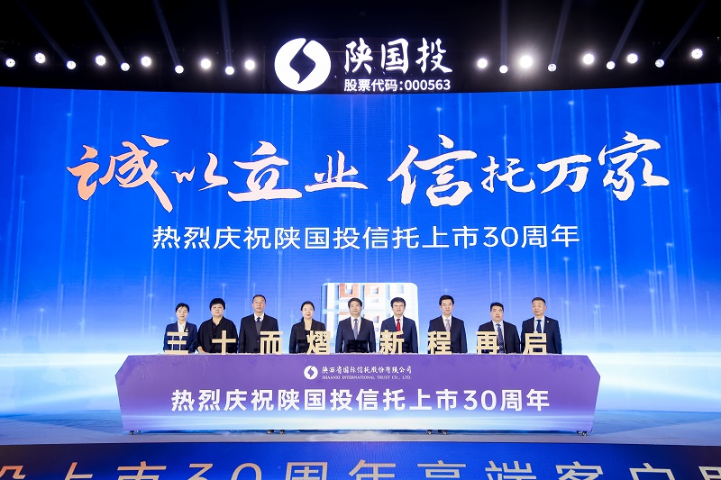 8.“诚以立业 信托万家 欧博abg信托上市30周年”点亮仪式.jpg